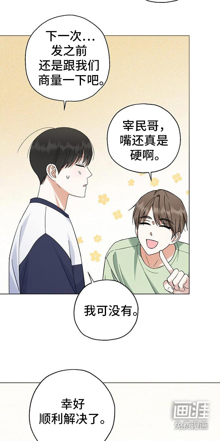 梦想中的爱豆 第32话 第13页