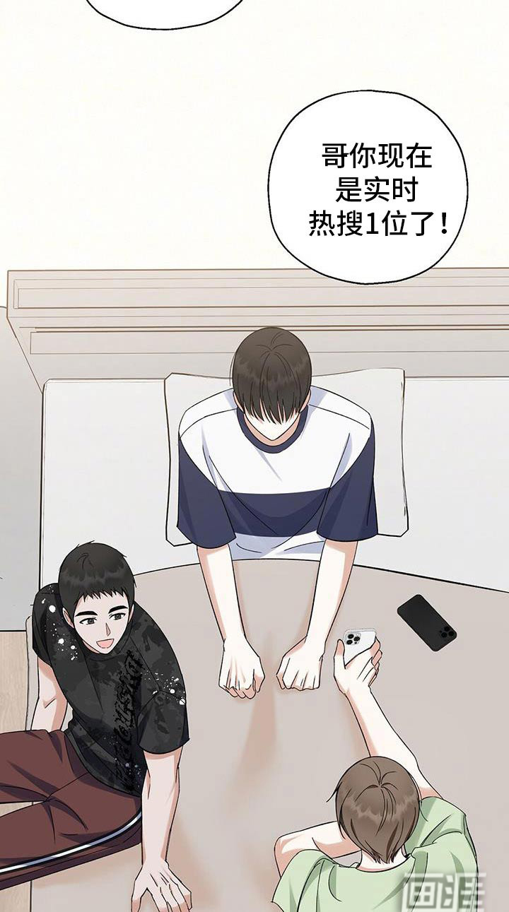 梦想中的爱豆 第32话 第14页