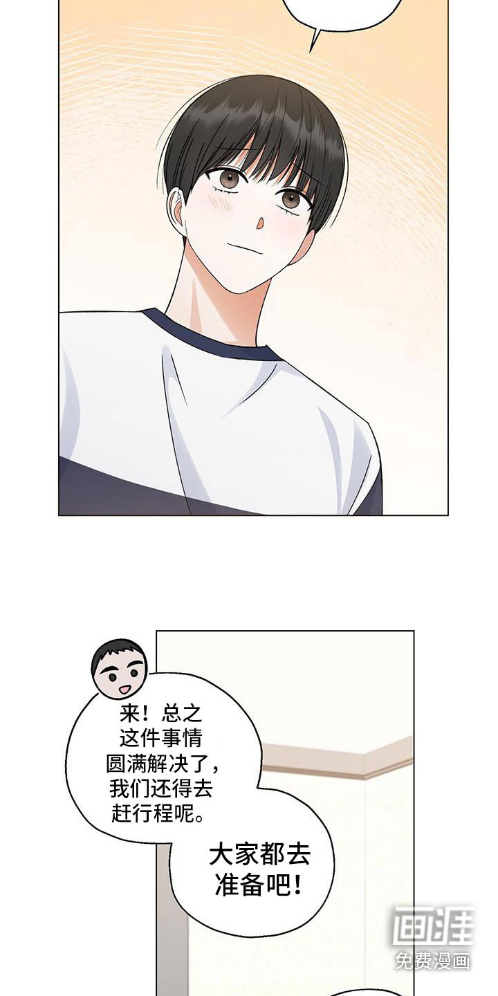 梦想中的爱豆 第32话 第16页