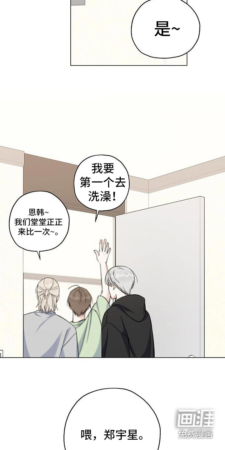 梦想中的爱豆 第32话 第17页