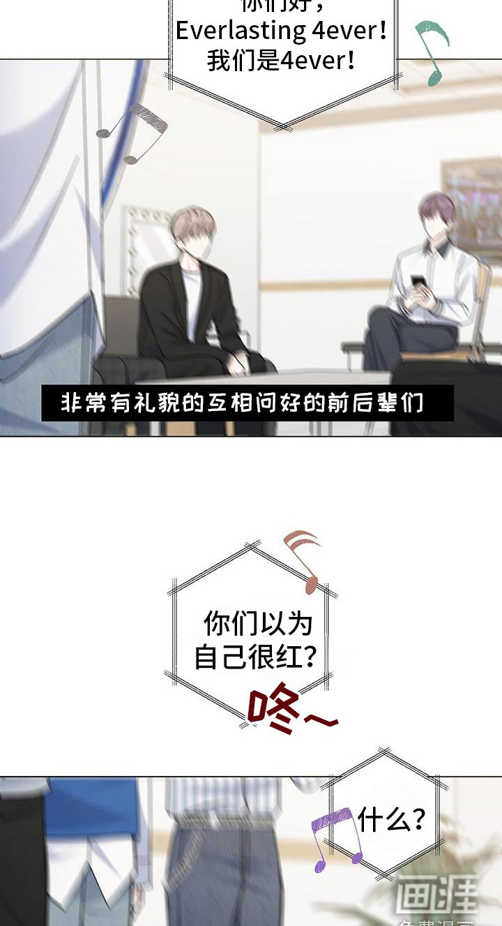 梦想中的爱豆 第32话 第3页