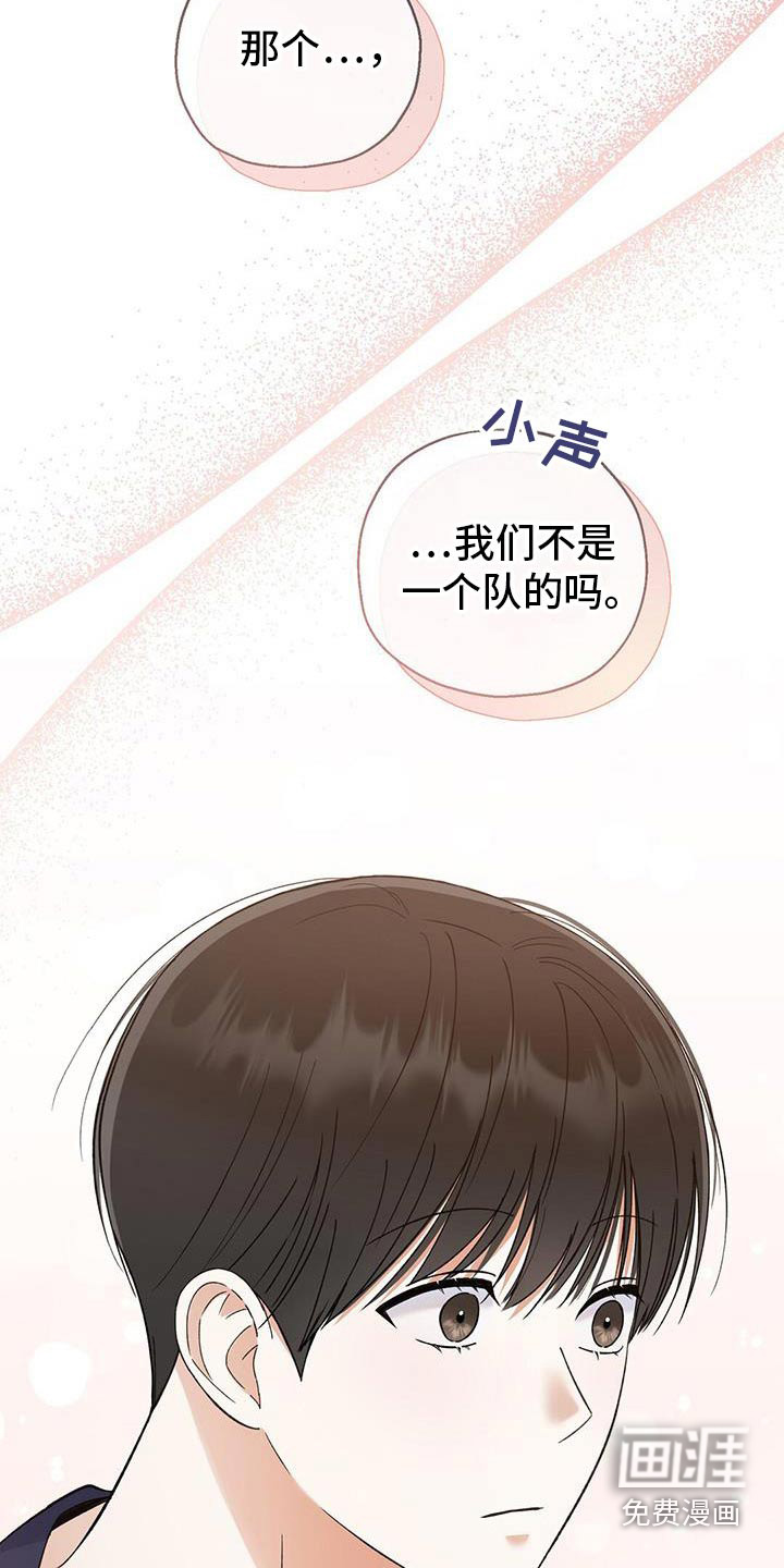 梦想中的爱豆 第32话 第23页
