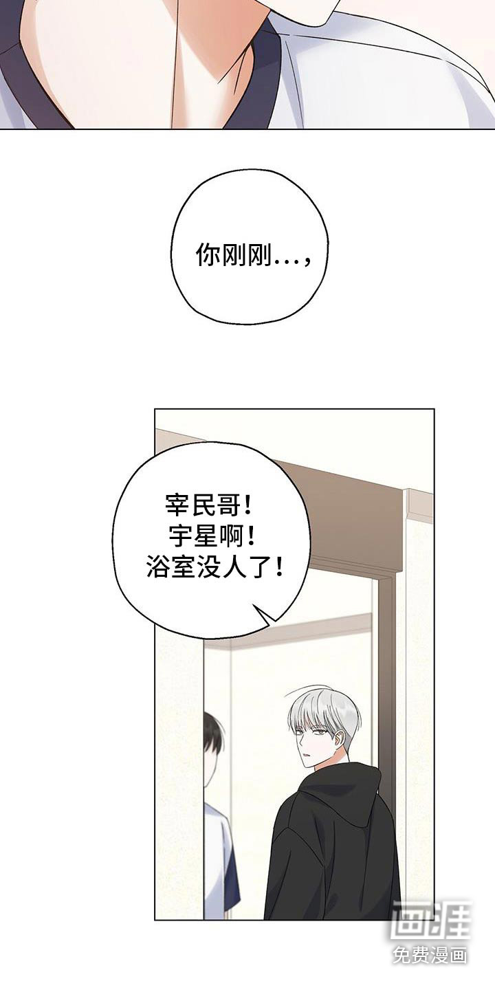 梦想中的爱豆 第32话 第24页