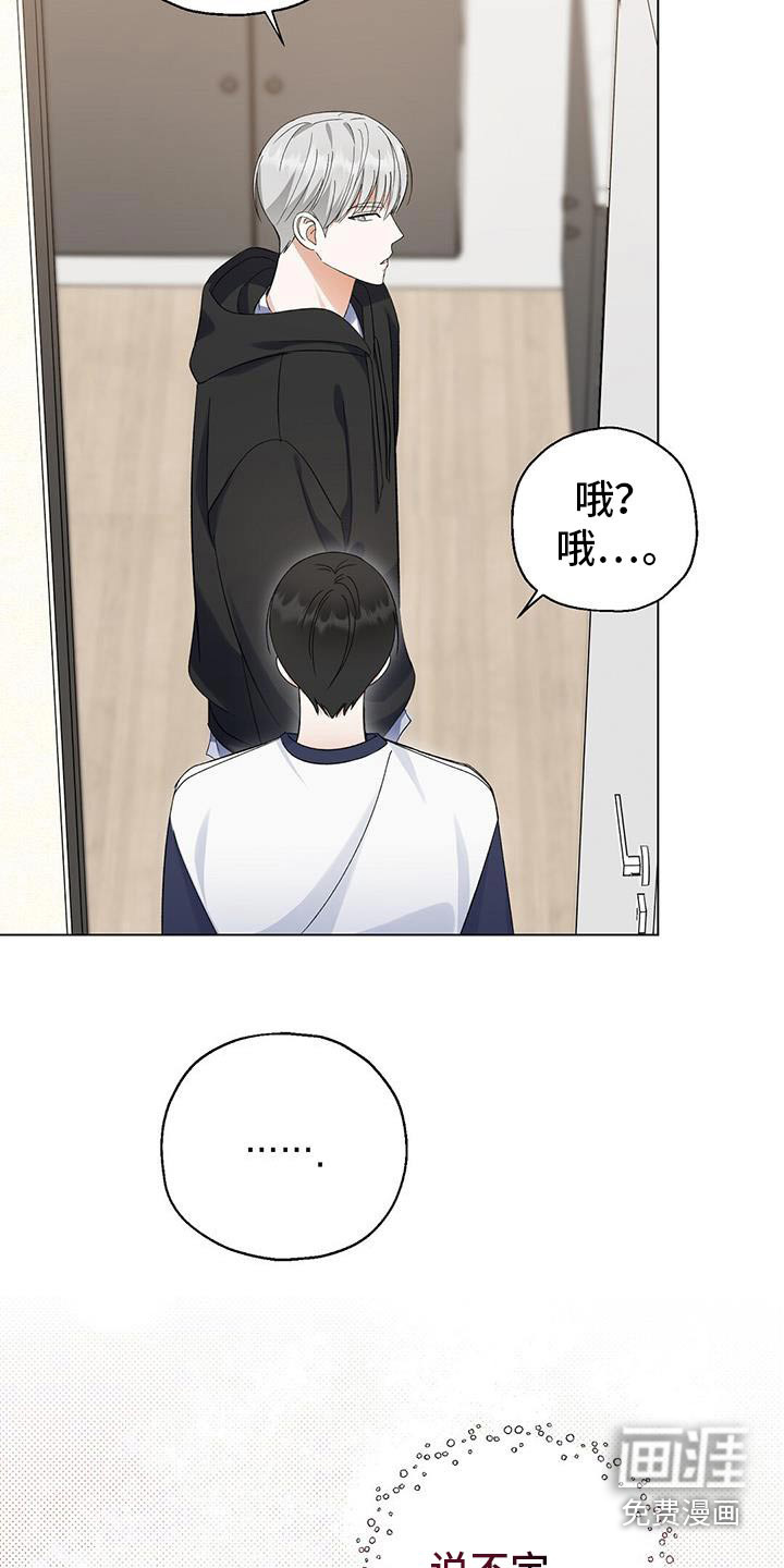 梦想中的爱豆 第32话 第26页
