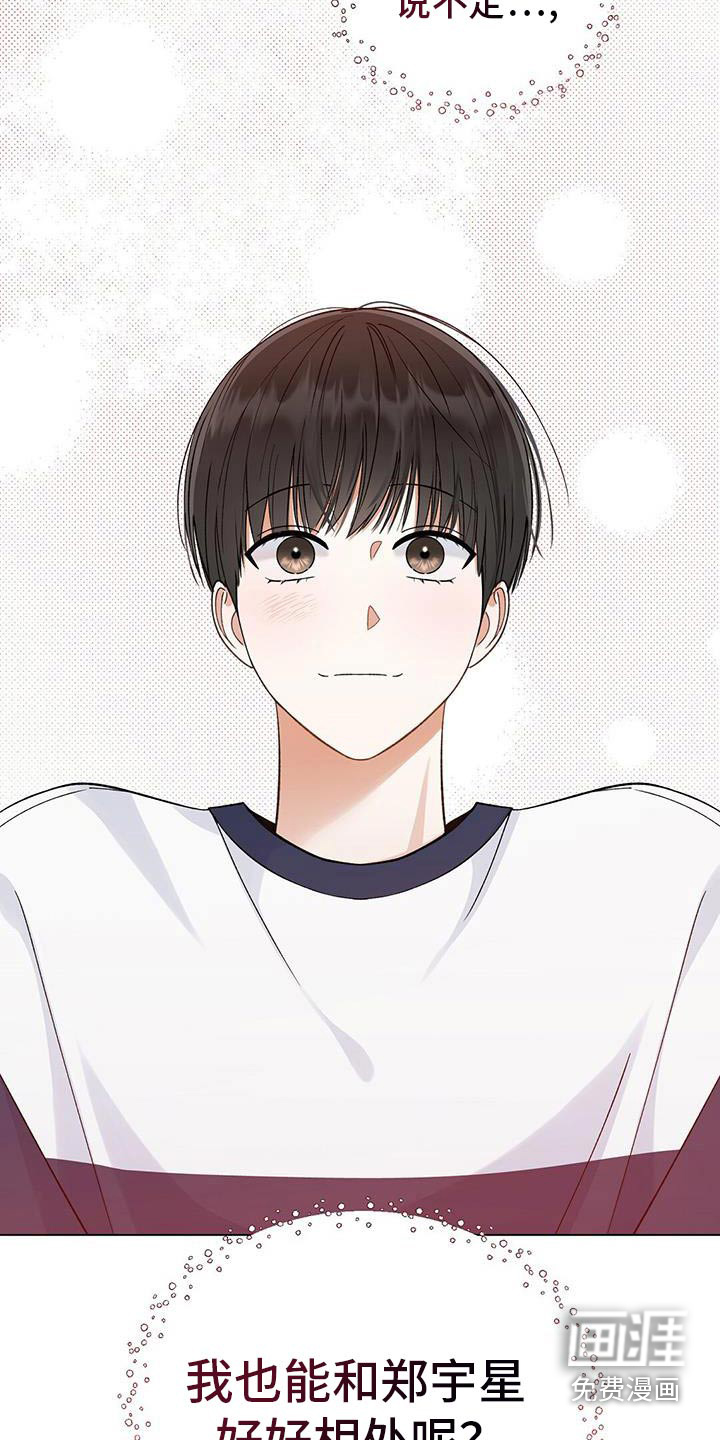 梦想中的爱豆 第32话 第27页