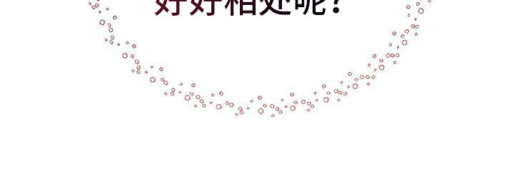 梦想中的爱豆 第32话 第28页