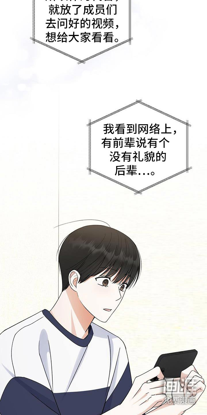 梦想中的爱豆 第32话 第6页