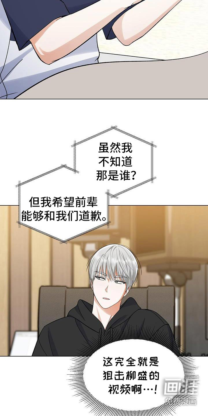 梦想中的爱豆 第32话 第7页