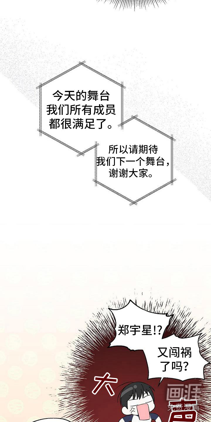 梦想中的爱豆 第32话 第8页