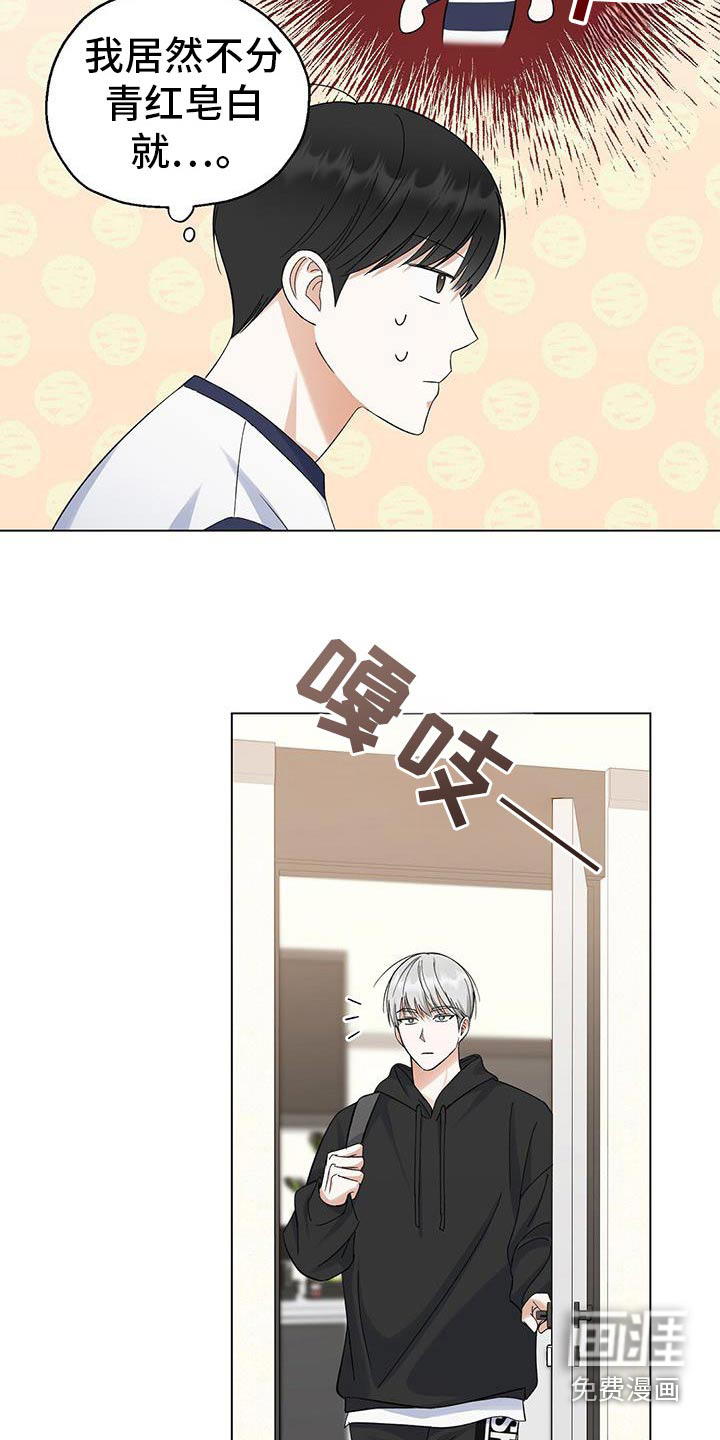梦想中的爱豆 第32话 第9页