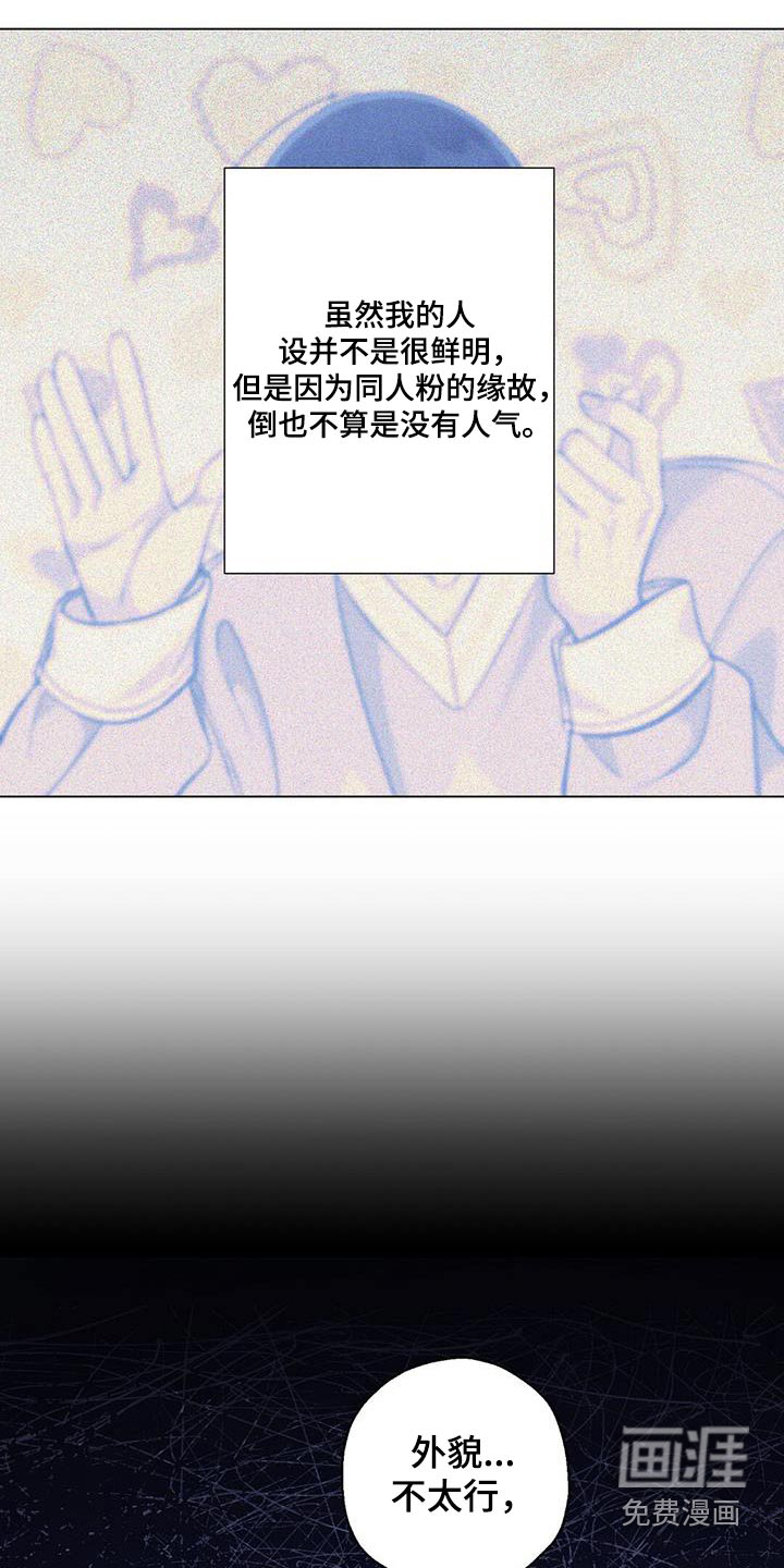 梦想中的爱豆 第33话 第20页