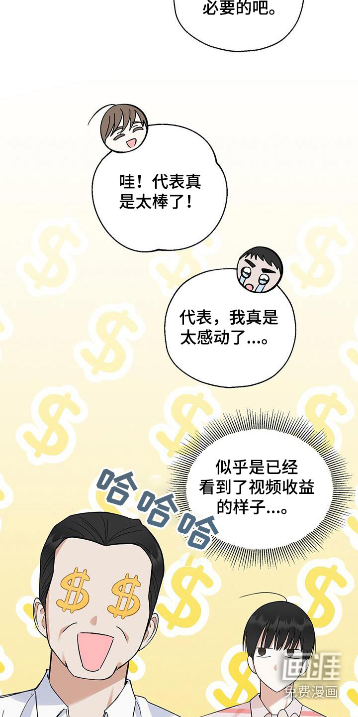 梦想中的爱豆 第33话 第3页