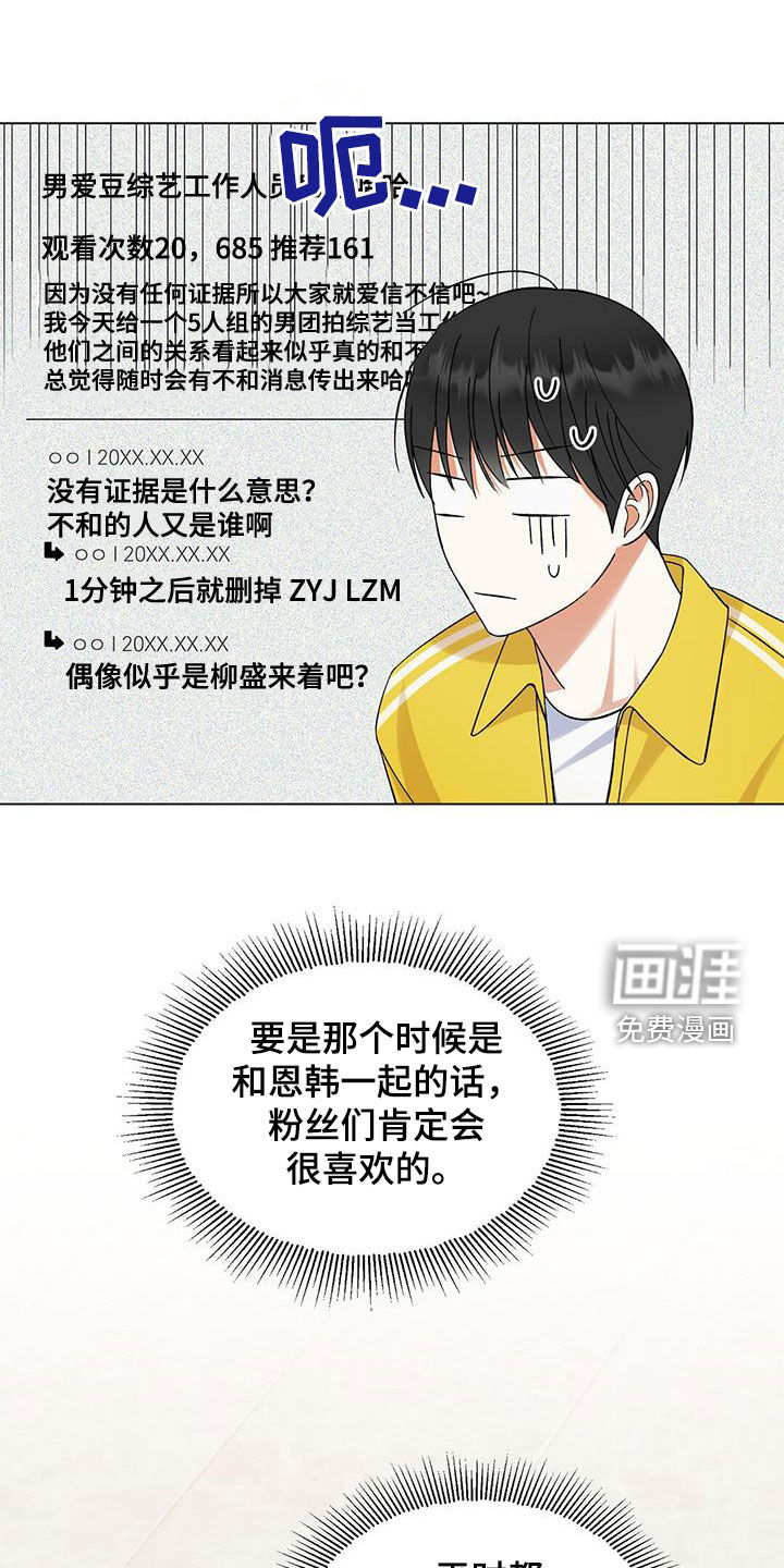 梦想中的爱豆 第35话 第11页