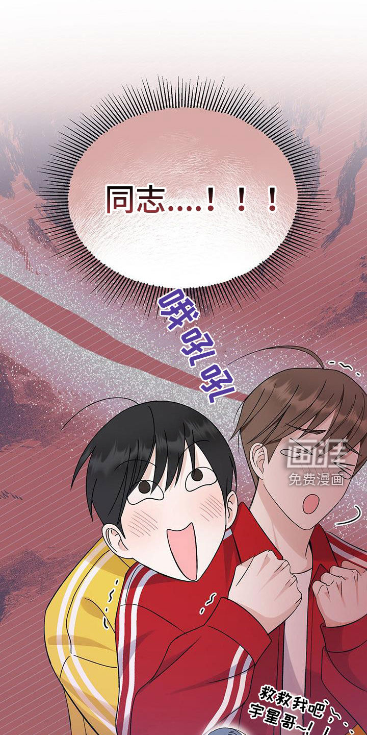 梦想中的爱豆 第35话 第20页