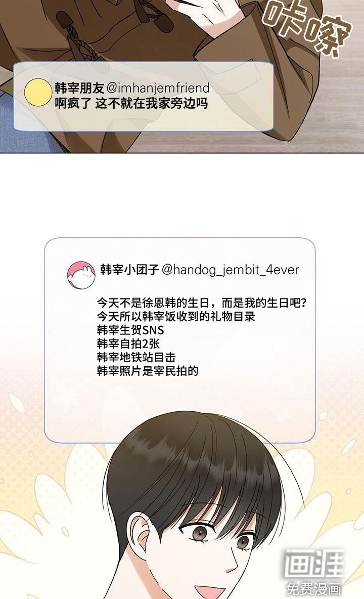 梦想中的爱豆 第36话 第13页