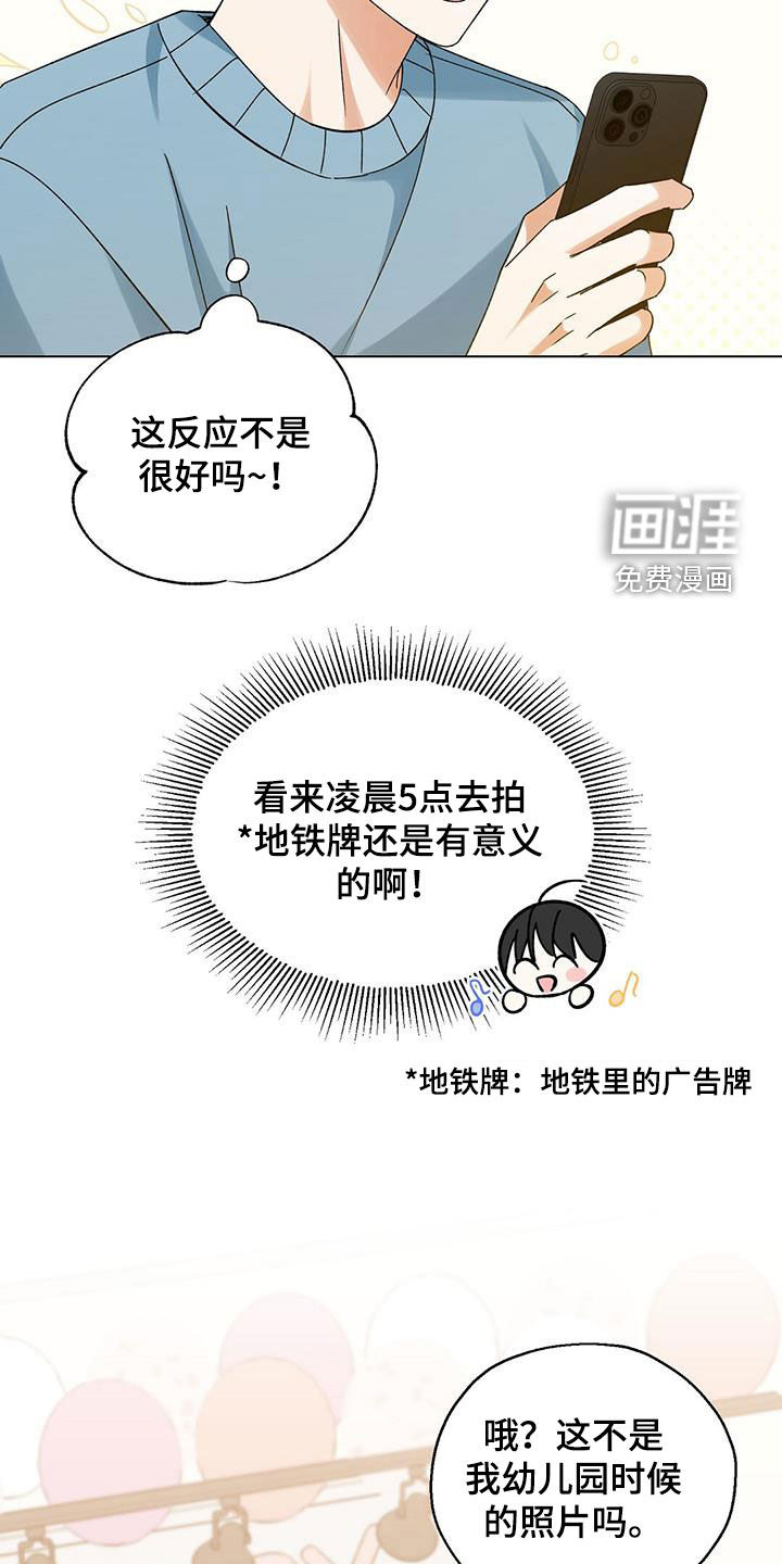梦想中的爱豆 第36话 第14页