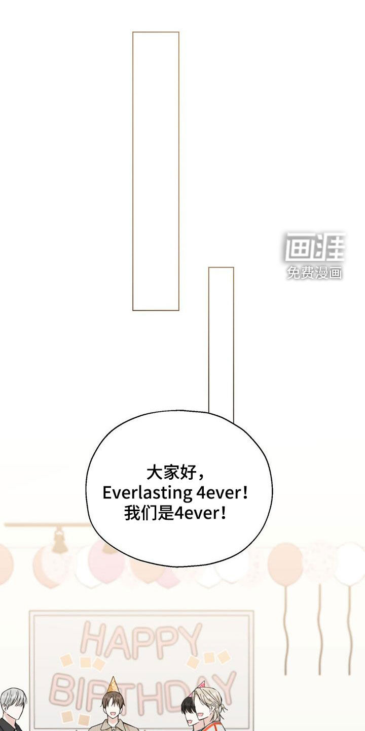 梦想中的爱豆 第36话 第21页