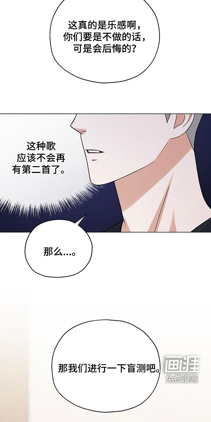梦想中的爱豆 第36话 第5页