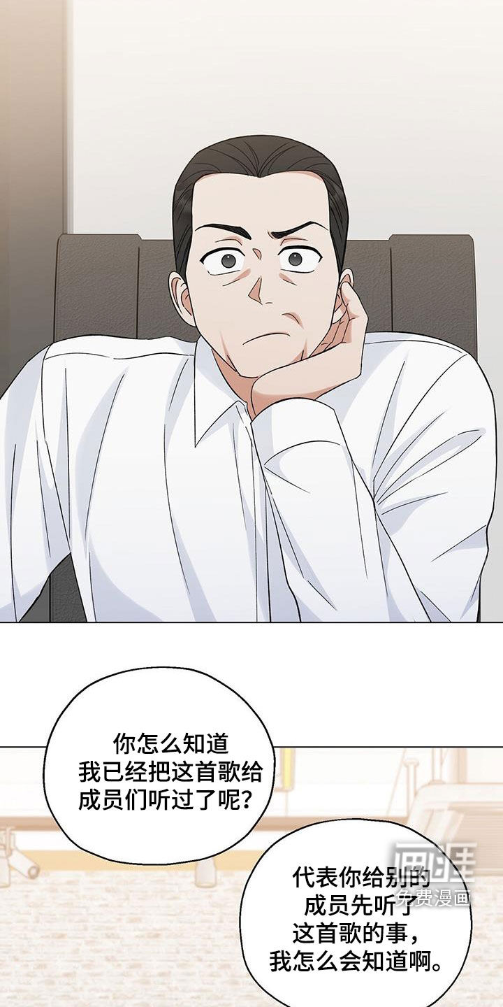 梦想中的爱豆 第36话 第6页
