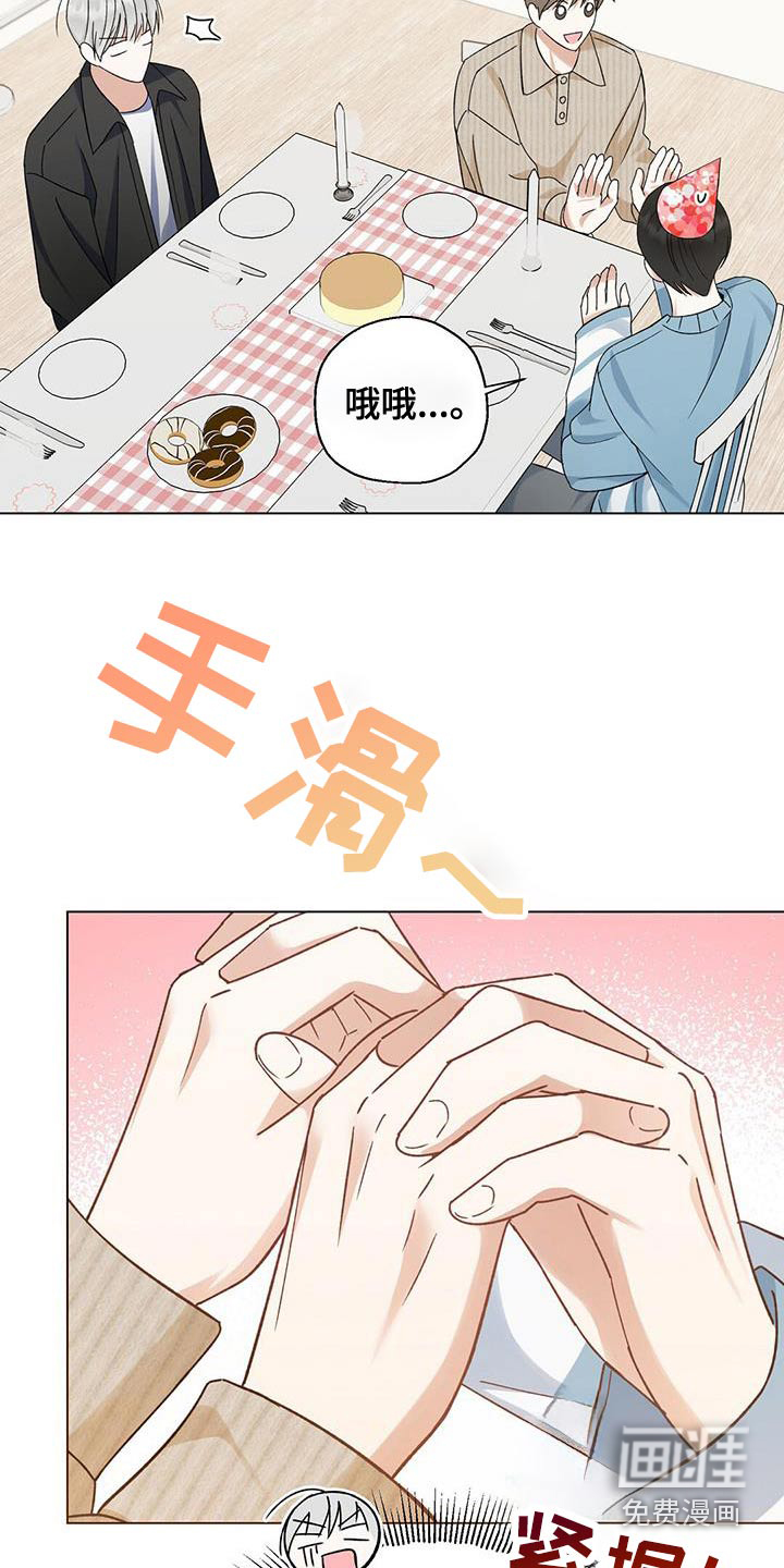 梦想中的爱豆 第37话 第17页