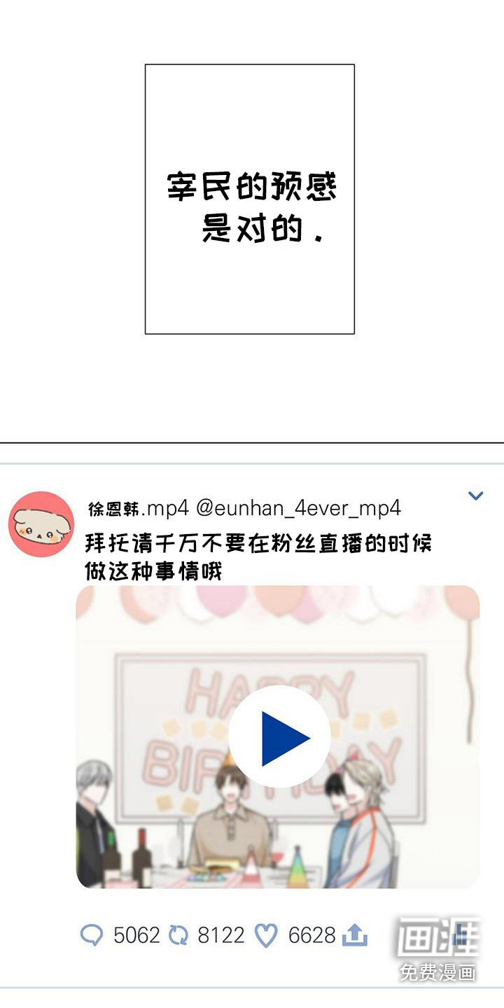 梦想中的爱豆 第37话 第24页