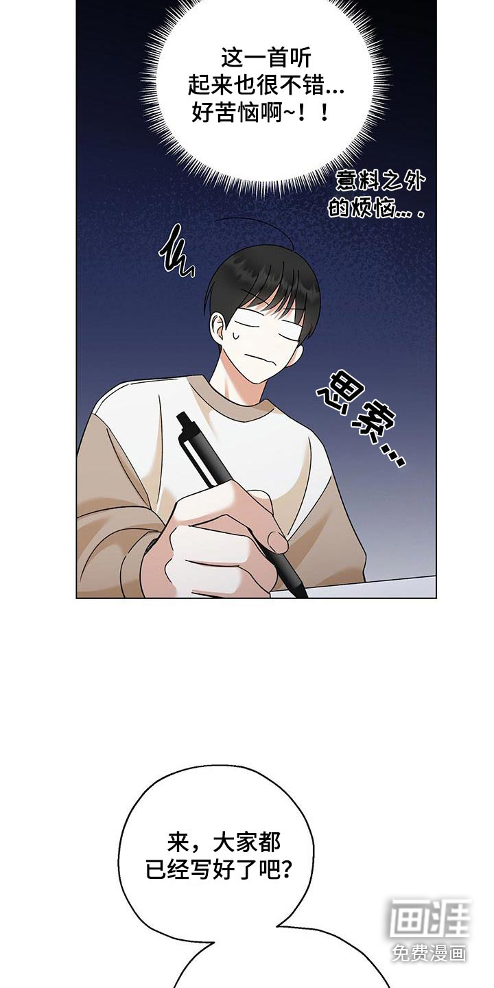 梦想中的爱豆 第39话 第18页