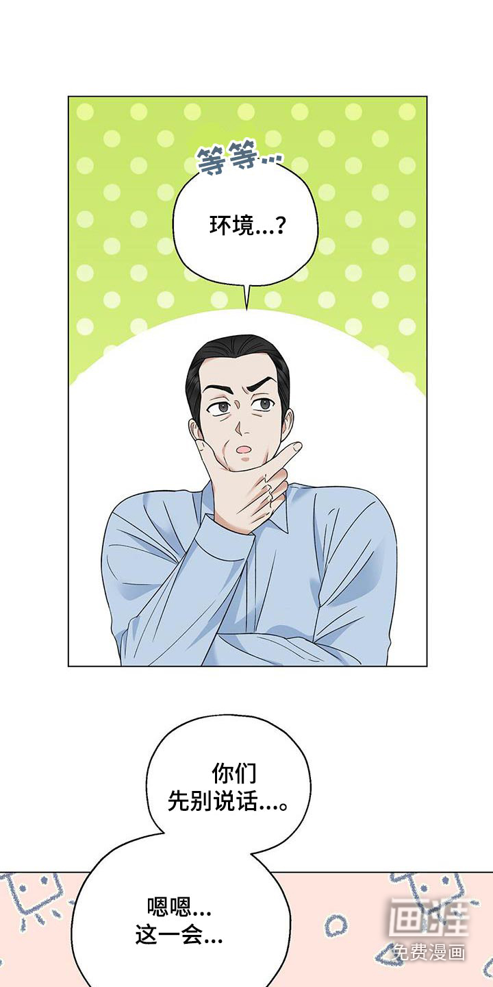 梦想中的爱豆 第39话 第3页