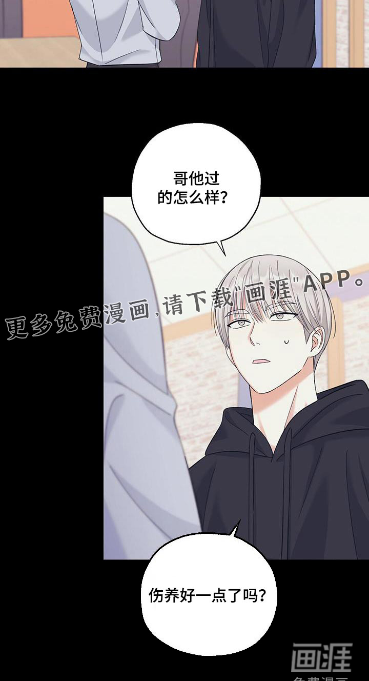 梦想中的爱豆 第39话 第32页