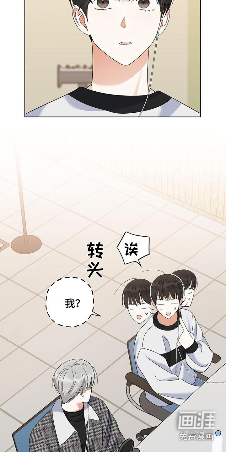 梦想中的爱豆 第41话 第10页