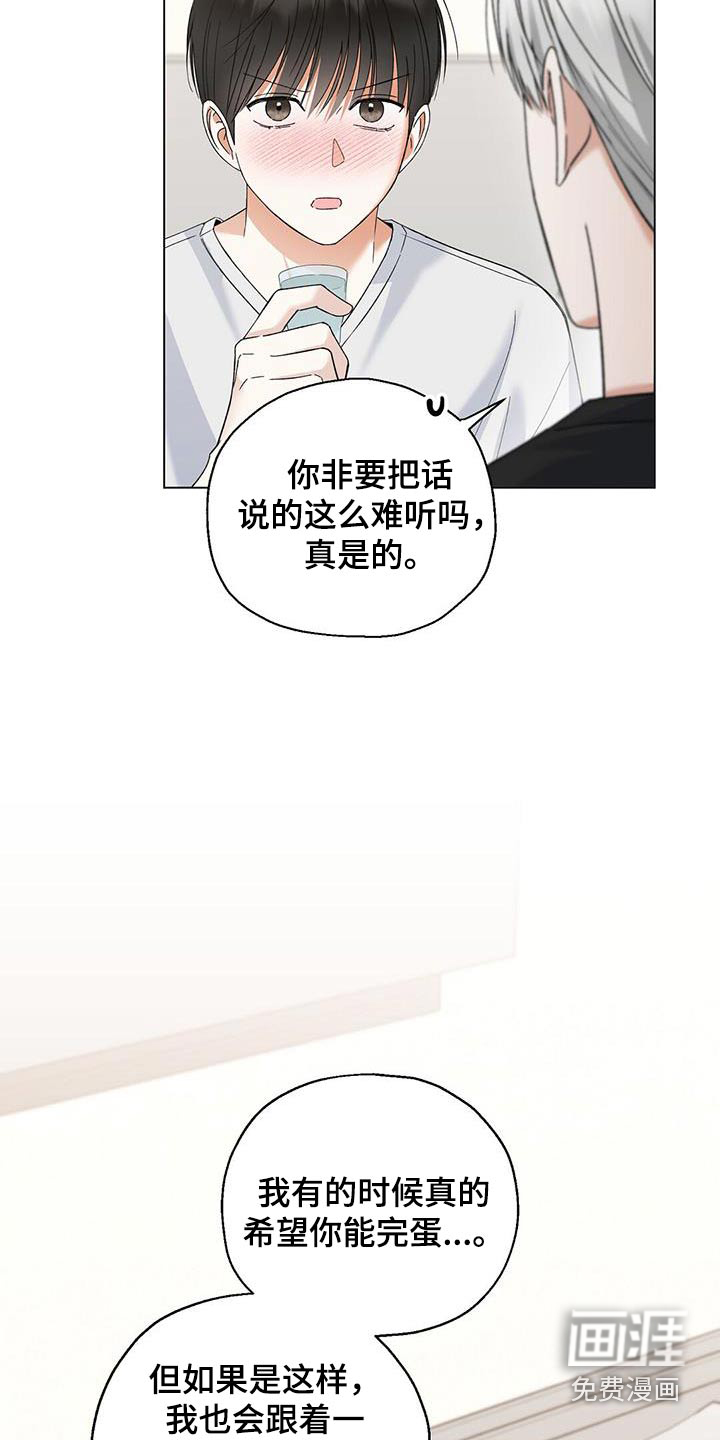 梦想中的爱豆 第42话 第21页