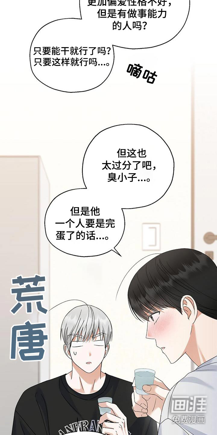 梦想中的爱豆 第42话 第23页