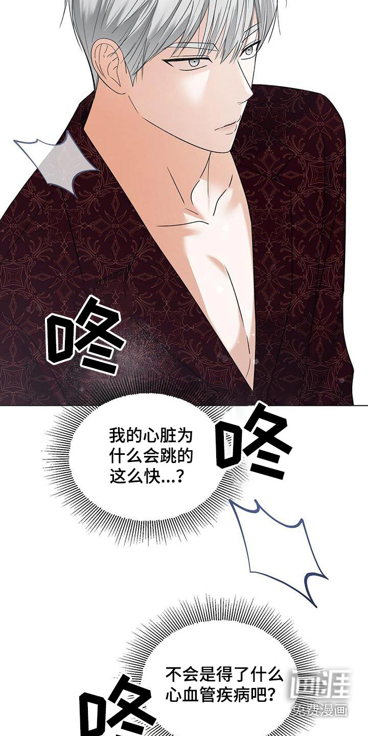梦想中的爱豆 第44话 第16页