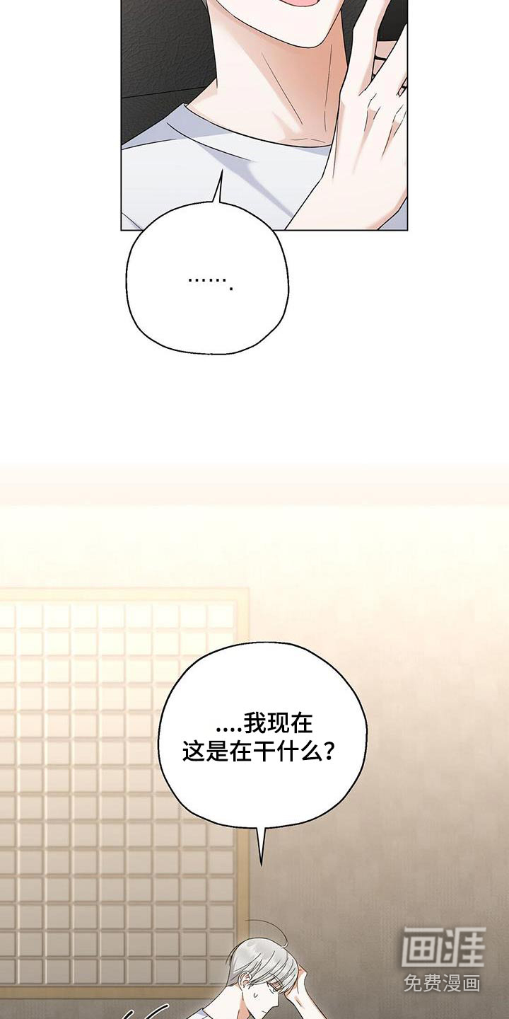 梦想中的爱豆 第47话 第16页