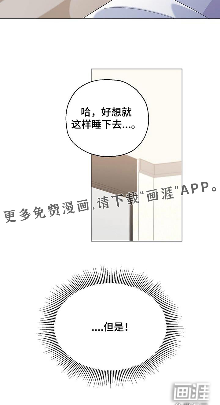 梦想中的爱豆 第49话 第24页