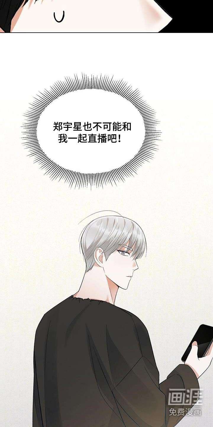 梦想中的爱豆 第50话 第11页