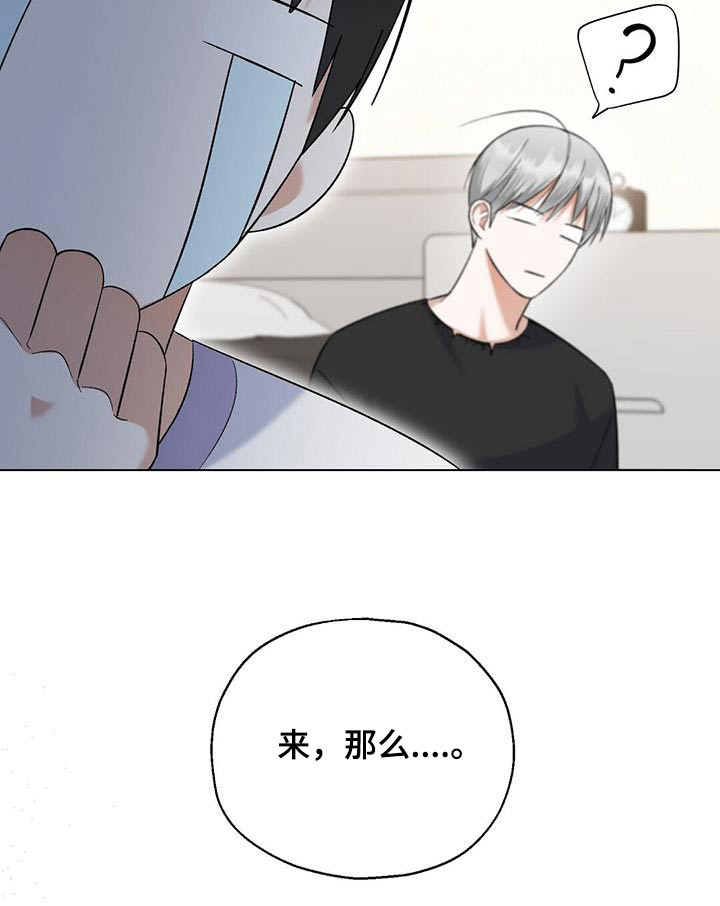 梦想中的爱豆 第50话 第20页