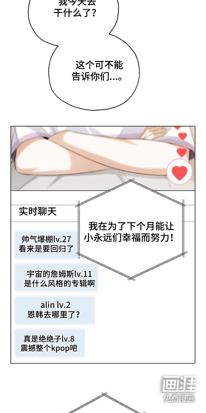 梦想中的爱豆 第50话 第3页