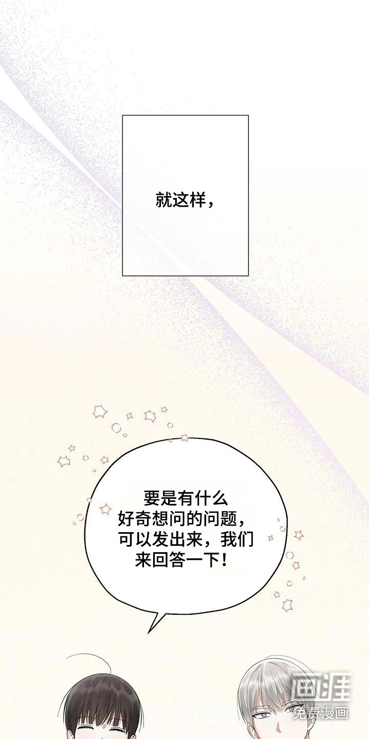 梦想中的爱豆 第50话 第21页