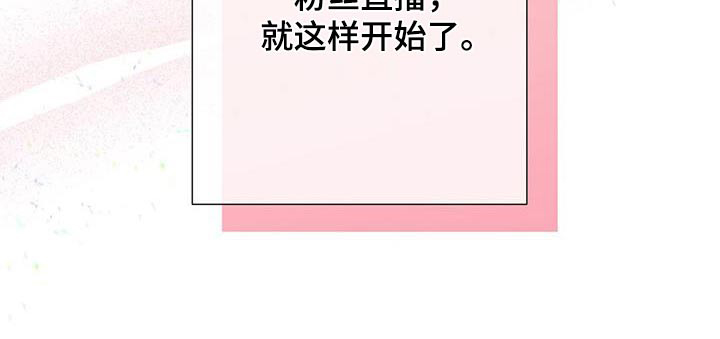 梦想中的爱豆 第50话 第23页