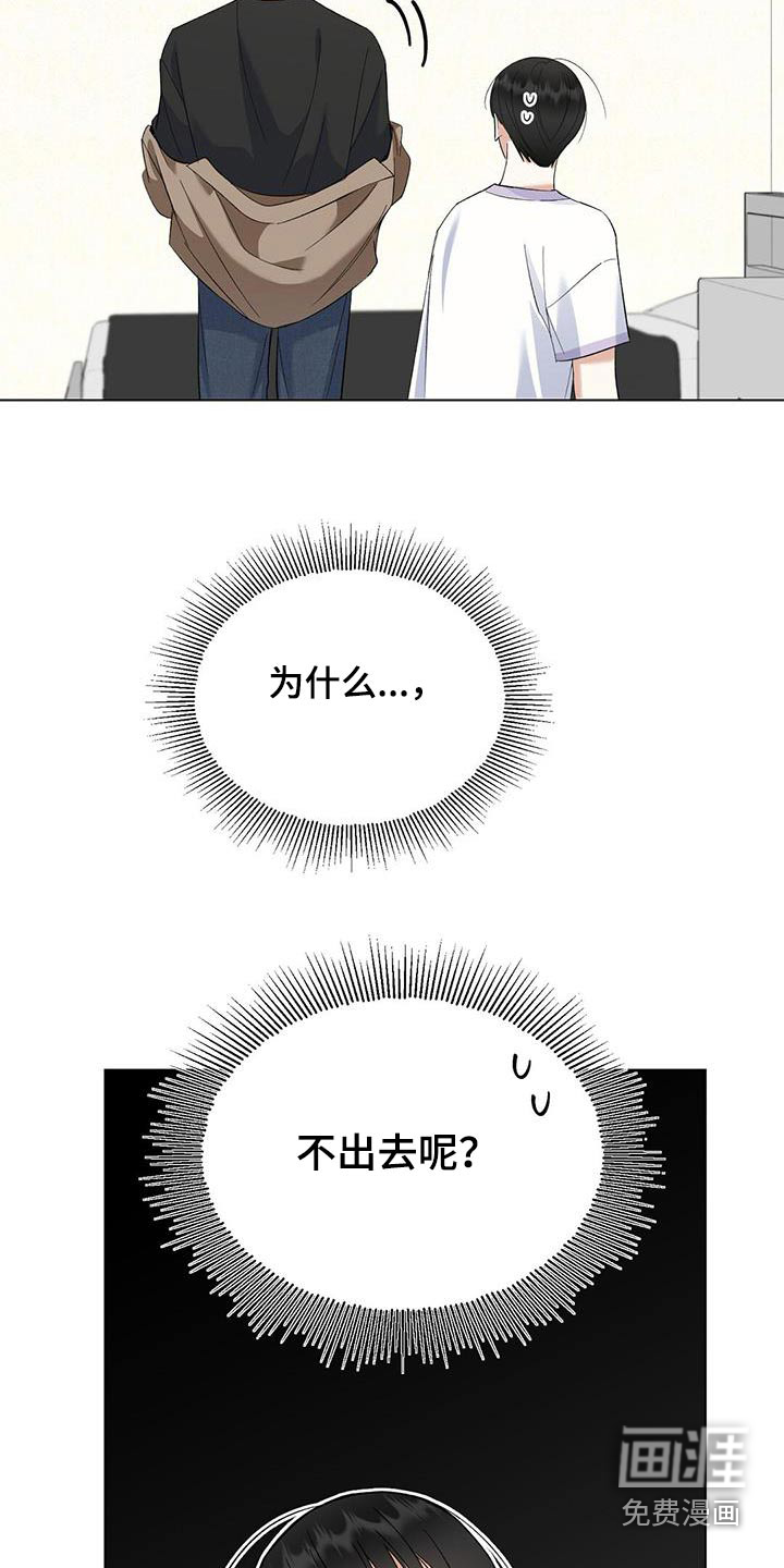 梦想中的爱豆 第50话 第7页
