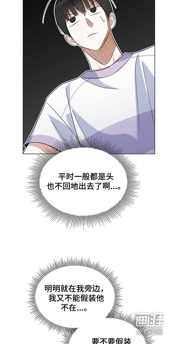 梦想中的爱豆 第50话 第8页