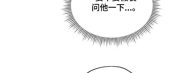 梦想中的爱豆 第50话 第9页