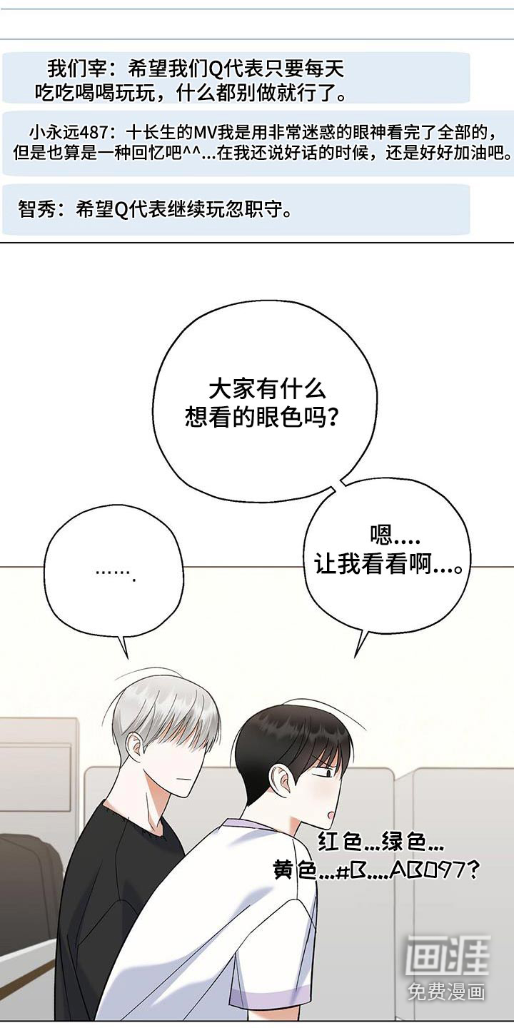 梦想中的爱豆 第51话 第22页