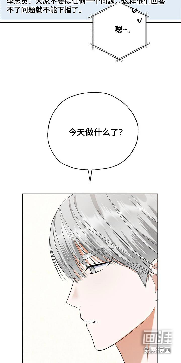 梦想中的爱豆 第52话 第11页