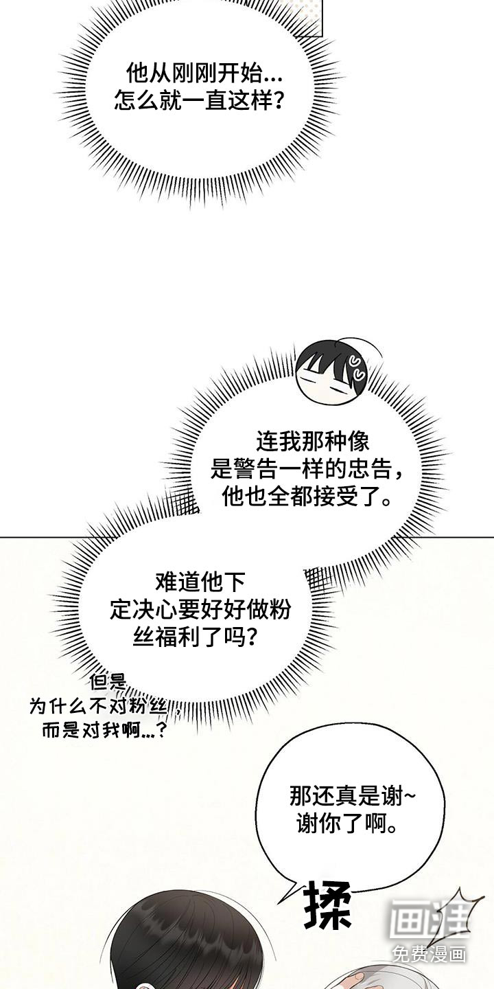 梦想中的爱豆 第52话 第20页