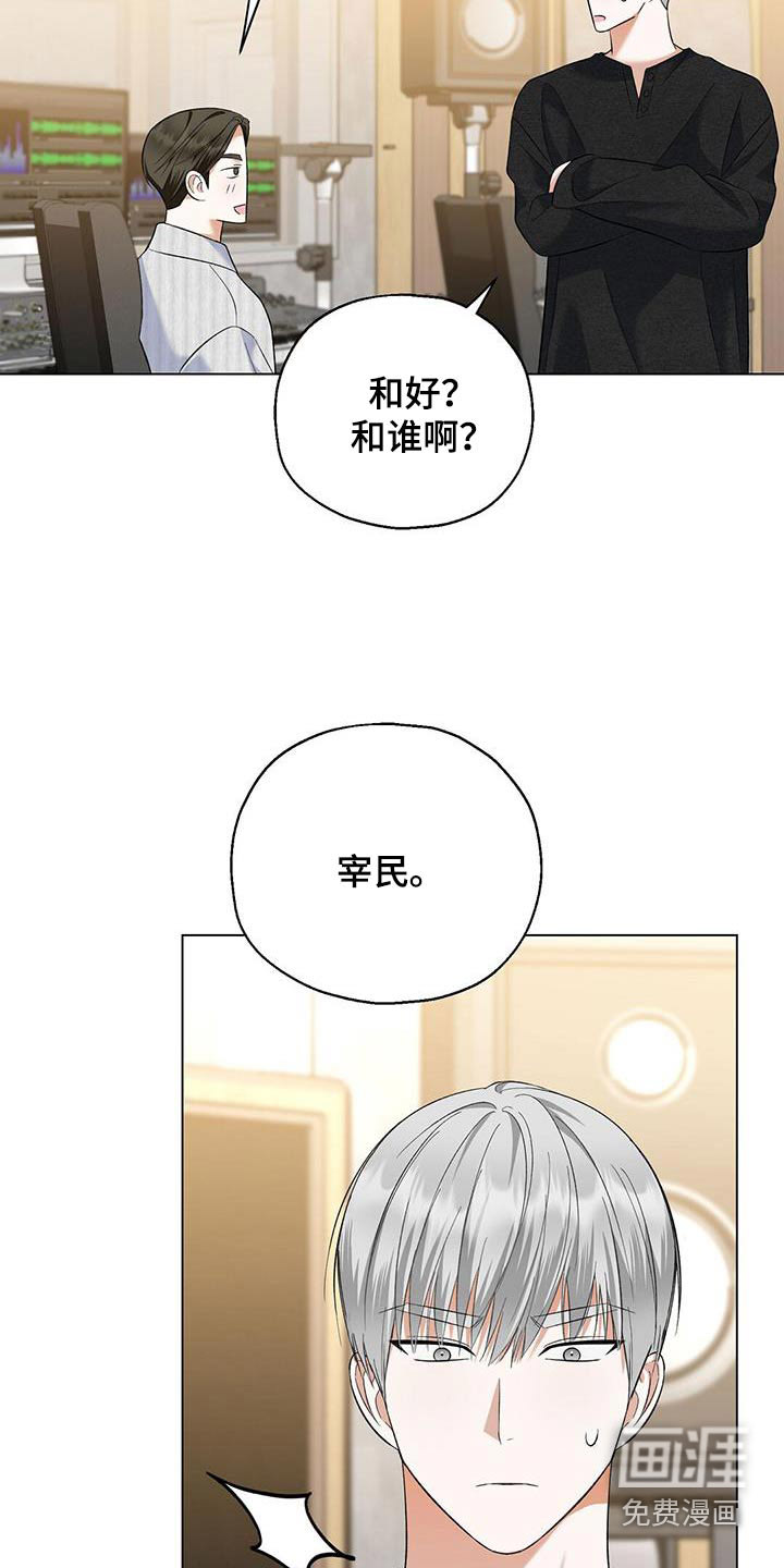 梦想中的爱豆 第54话 第28页
