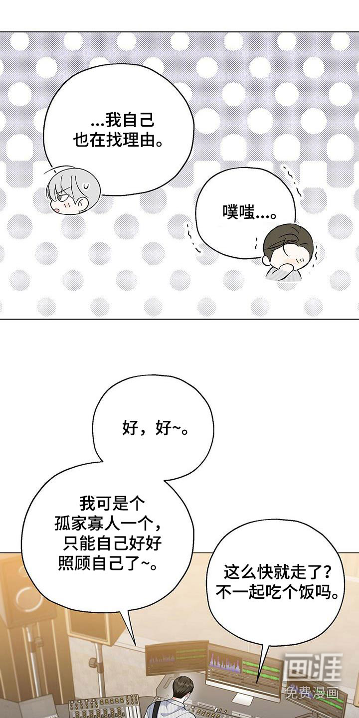 梦想中的爱豆 第55话 第3页