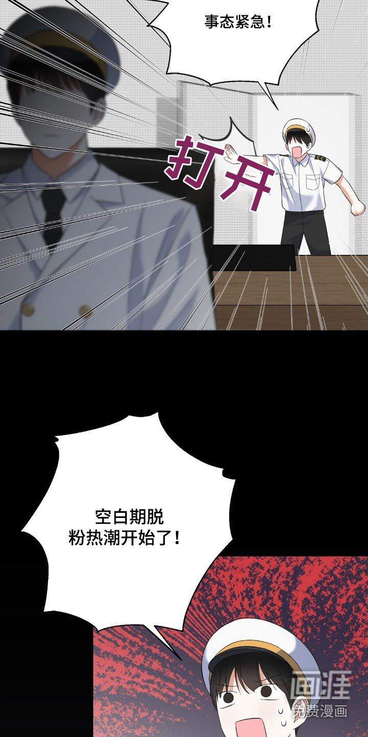 梦想中的爱豆 第56话 第23页