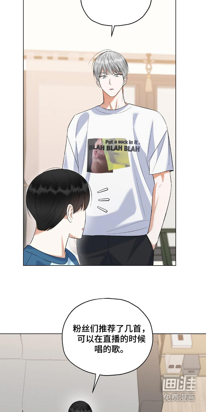 梦想中的爱豆 第57话 第2页