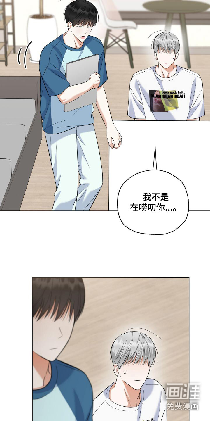 梦想中的爱豆 第57话 第11页